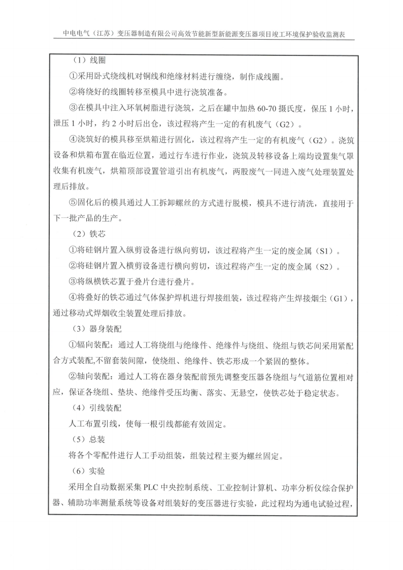 世搏体育(科技)有限公司（江苏）变压器制造有限公司验收监测报告表_09.png